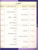 I Love and Learn the Arabic Language Textbook: Level 8 أحب العربية وأتعلمها كتاب التلميذ