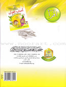 Ahbab Al-Quran (My Skills and Experiences): Level 2, Part 1 أحباب القرآن