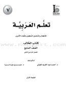 ICO Learn Arabic Textbook: Level 7, Part 2 (With CD) تعلم العربية