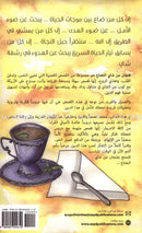 A Cup of Mint Tea: Volume 1 (Arabic) فنجان من شاي النعناع