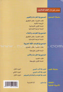 Al-Saheeh in Arabic Language Grammar Teacher Book: Level 7 الصحيح في قواعد اللغة العربية
