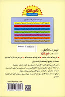 The Readers' Club: Level 5 (8 Books) نادي القراء - المستوى الخامس