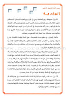 As-Sabeel for Arabic Education - Textbook: Level 1 السبيل: إلى التربية و التعليم- المستوى الأول