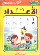 Write and Erase the Numbers (Set of 3 Books) أكتب وأمسح الأعداد