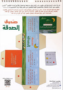 My Deeds in Ramadan (Bilingual - English / Arabic) أعمالي في شهر رمضان