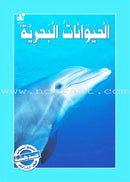 Amazing Animals of the World (8 books) حيوانات مدهشة في العالم