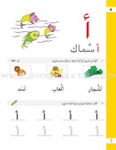 The Basket of Letters: Level 2 (3 Books) سلة الحروف (تطبيقات لغوية المستوى الثاني)