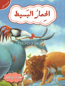 Animals in Stories (set of 18 Books ) حيوانات في قصص
