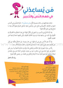 Who can Help Me in Text Comprehension and Composition: Level 1 من يساعدني - فهم النص والتعبير