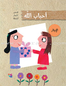 The Beloved of Allah Series (Set of 6 Books) سلسلة أحباب الله