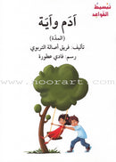 Simplify Grammar Series (set of 23 Books) سلسة تبسيط القواعد