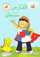 Our Toddlers are Reading Series: Pre-Reading Stage (11 Books) سلسلة أطفالنا يقرأون: مرحلة ما قبل القراءة