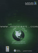 ICO Learn Arabic Teacher Guide: Level 10, Part 2 (Interactive CD-ROM) تعلم العربية