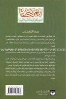 Forty Hadiths أربعون حديثاً