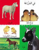 First 100 Illustrated Words About Animals أول 100 كلمة مصورة ومسلية عن الحيوانات