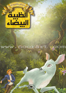 Once Upon a Time Series (Set of 8 Books) سلسلة كان يا ما كان في قديم الزمان