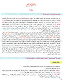 I Learn Arabic Multi-Language Curriculum Textbook: Level 2 أتعلم العربية منهج متعدد اللغات كتاب التلميذ