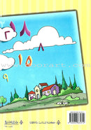 My Beautiful Numbers Series (Set of 4 Books) سلسلة ارقامي الجميلة