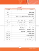 ICO Learn Arabic Teacher Guide: Level 12, Part 2 تعلم العربية كتاب المعلم