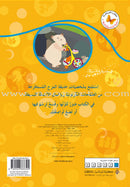 In The Funny Garden (12 Books) في حديقة المرح