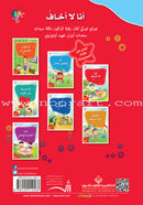 The Good Morals Series (7 Books) سلسلة الأخلاق الحميدة