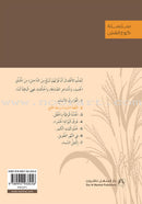 The Straw House Series (set of 7 Books) سلسلة كوخ القش