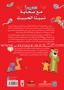 365 Days with the Companions of the Prophet 365 يوماً مع صحابة نبينا الحبيب