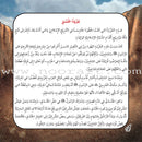 Biography of the Prophet for Children (Set of 10 Books) سلسلة السيرة النبوية للأطفال