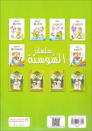 Iris of Islam: Level 1 (Arabic Version) سوسنة الإسلام
