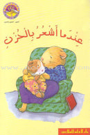 Reading Corner Series: Level 2 (4 Books) سلسلة زاوية القراءة