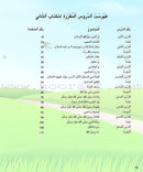 Kalimah Tayibah Textbook: Level 2 كلمة طيّبة الكتاب الثاني