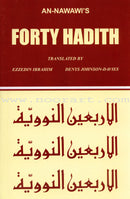 An-Nawawi's Forty Hadith الأربعين النووية
