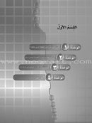 ICO Learn Arabic Workbook: Level 6, Part 1 تعلم العربية