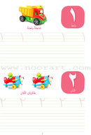 Fun with Arabic Numbers