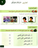 I Learn Arabic Simplified Curriculum Workbook: level 2 أتعلم العربية المنهج الميسر كتاب التمارين