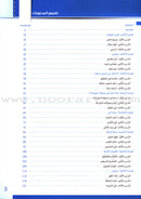 Itqan Series for Teaching Arabic Teacher Guide: KG2 سلسلة إتقان لتعليم اللغة العربية دليل المعلم تمهيدي