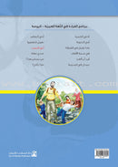 Reading in Arabic (48 Books) برنامج القراءة في اللغة العربية