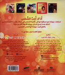 Ayoosha Series (set of 5 Books) سلسلة عيوشة