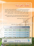 ICO Learn Arabic Textbook: Level 4, Part 1 (With Online Access Code) تعلم العربية كتاب التلميذ