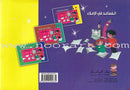 Assistant in Spelling Dictation (Set of 3 Books) المساعد في الإملاء