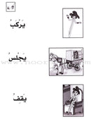 Entertain with the Family of Caliph Harun : Level 1 تسلّ مع عائلة الخليفة هارون الرشيد