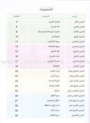 Islamic Sanabel KG 1 سنابل الإسلام بستان