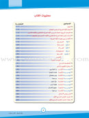 ICO Learn Arabic Teacher Guide: Level 7, Part 2 (Interactive CD-ROM) تعلم العربية