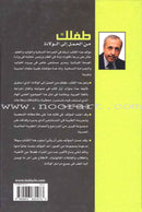 Your Child from Pregnancy to Birth طفلك من الحمل إلى الولادة