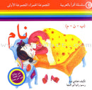 Read in Arabic Series - Red Collection: First Group (8 Books) سلسلة اقرأ بالعربية – المجموعة الحمراء