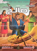 Stories of the Prophets (set of 12 Books ) من قصص الأنبياء