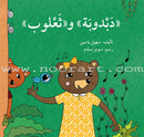 Asalah Stories: Group 2 (Set of 13 Books) قصص أصالة