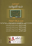 The Grammar Assistant: Volume 4 المساعد في القواعد