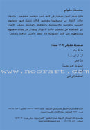 My Rights Series (Set of 6 Books) سلسلة حقوقي