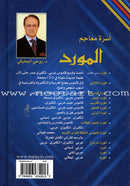 Al-Mawrid Trilingual Student Dictionary: English-Arabic-French المورد الثلاثي للطلاب